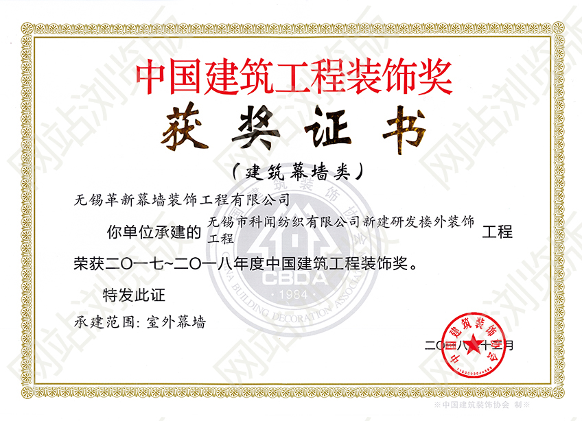 2017-2018中國(guó)裝飾獎(jiǎng)-科聞大廈