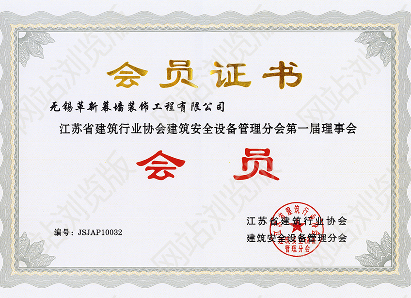 江蘇省安全設(shè)備管理分會(huì)會(huì)員