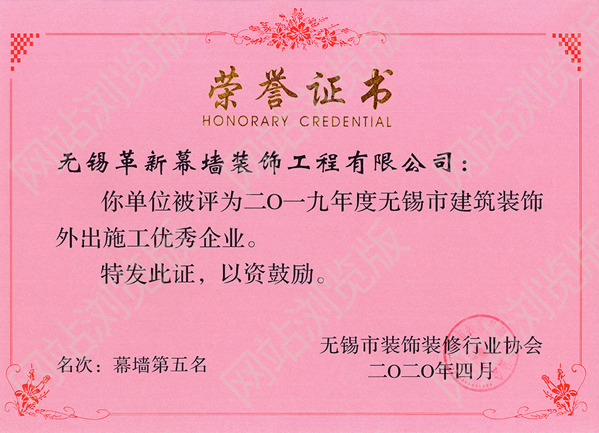 2019年度無錫市建筑外出施工優(yōu)秀企業(yè)