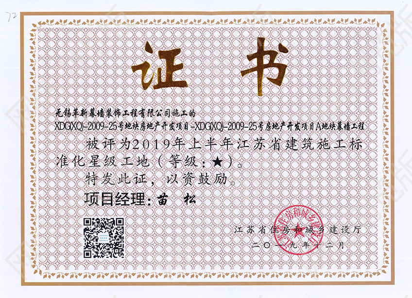 2019年江蘇省建筑施工標(biāo)準(zhǔn)化星級工地