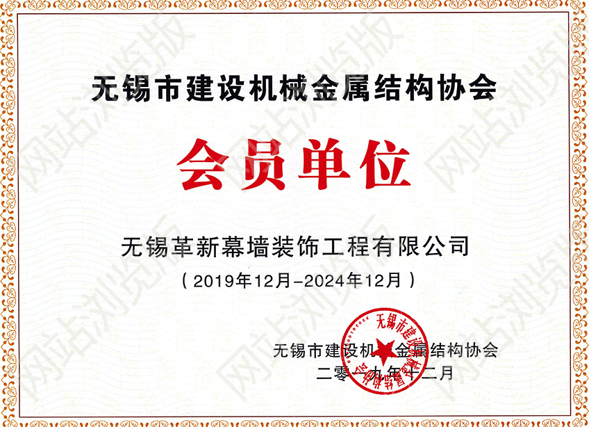 無錫市建設(shè)機(jī)械金屬結(jié)構(gòu)協(xié)會(huì)