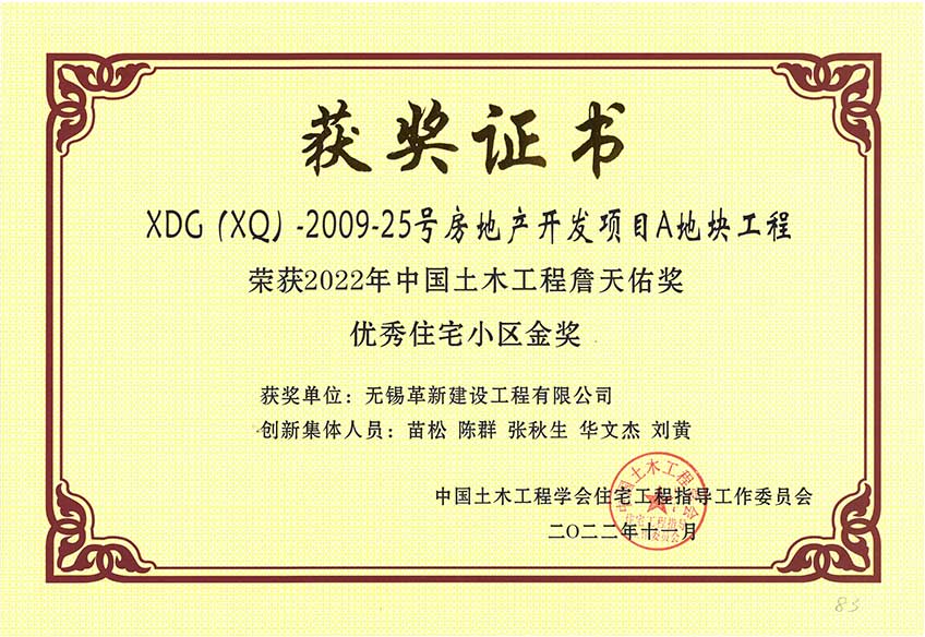 奧體紫蘭園榮獲2022年中國土木工程詹天佑獎(jiǎng)