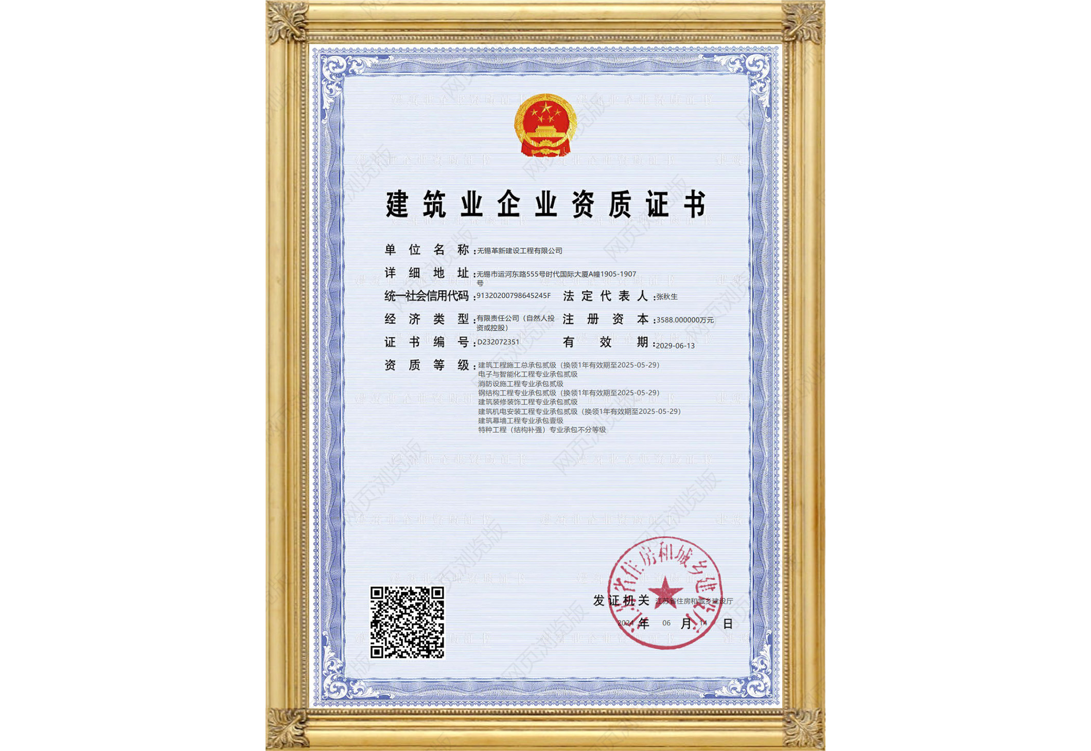 資質證書