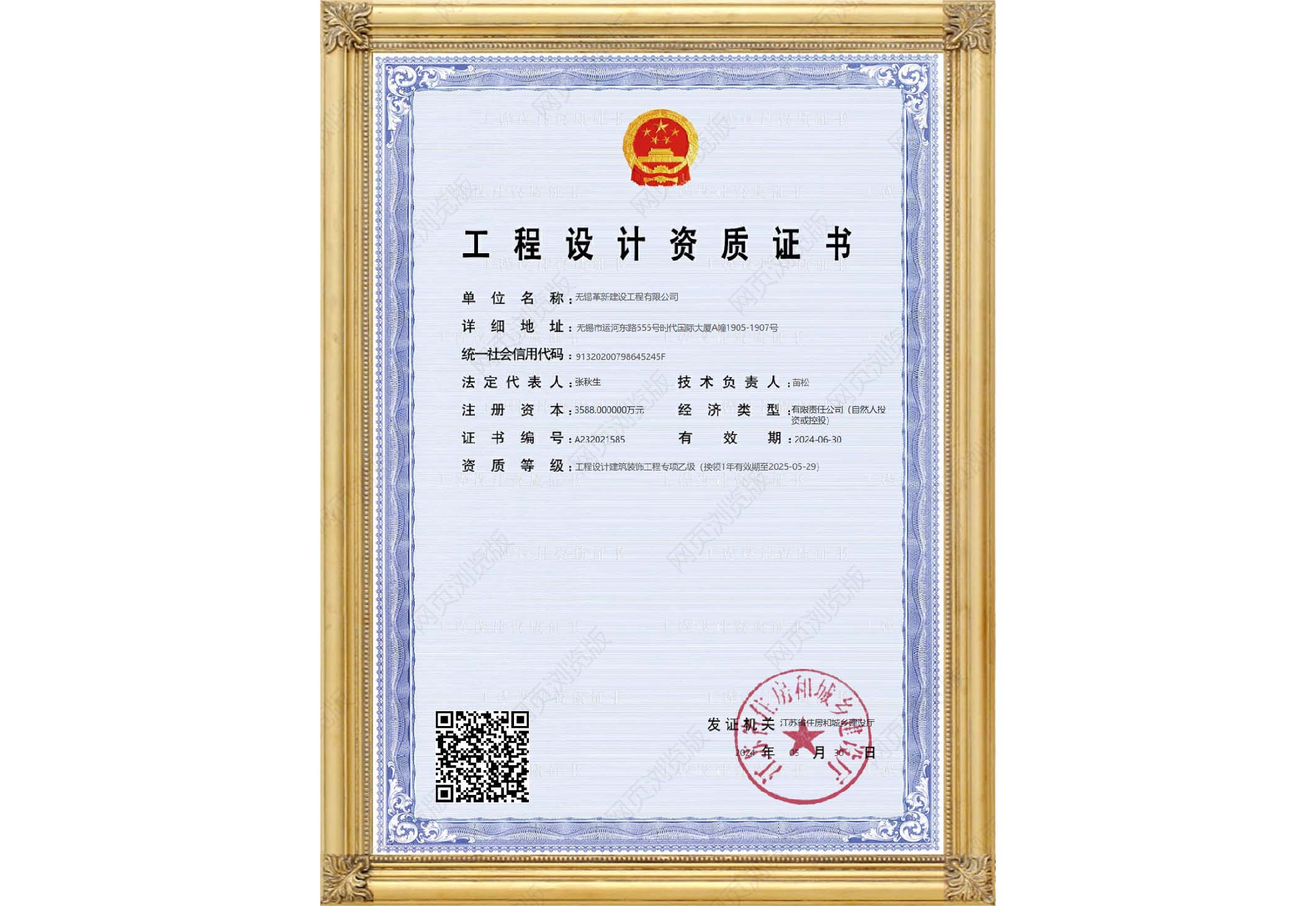 裝飾資質