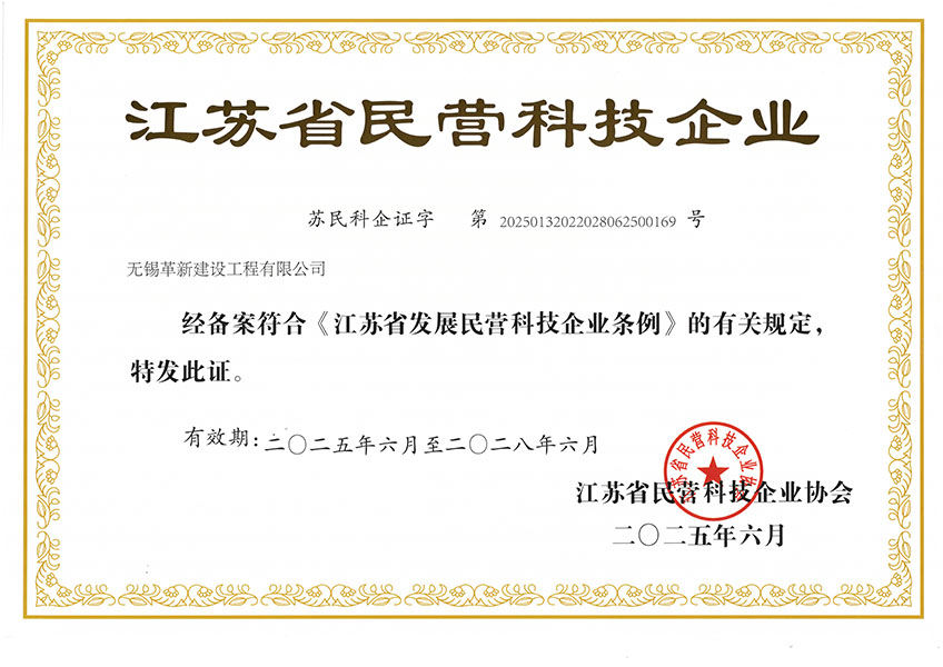 江蘇省民營(yíng)科技企業(yè)